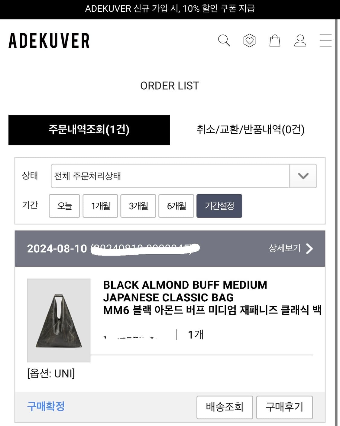 MM6 MAISON MARGIELA 메종 마르지엘라 재패니즈 상품이미지5
