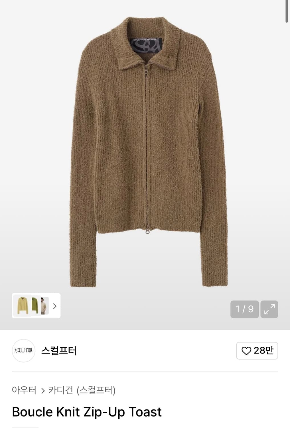 스컬프터 부클 니트집업 토스트 브라운 M 상품이미지1