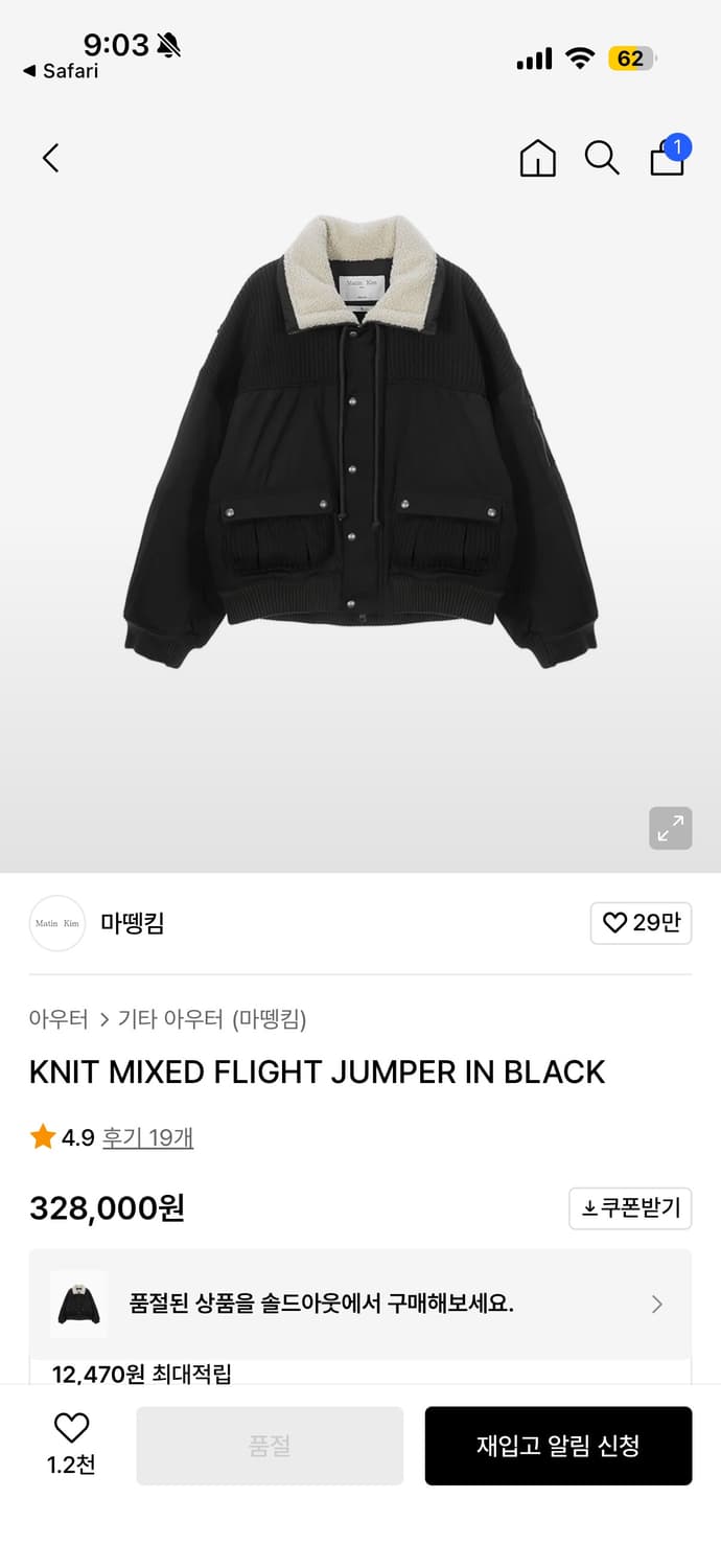 마뗑킴 KNIT MIXED FLIGHT JUMPER IN BLACK L 상품이미지2