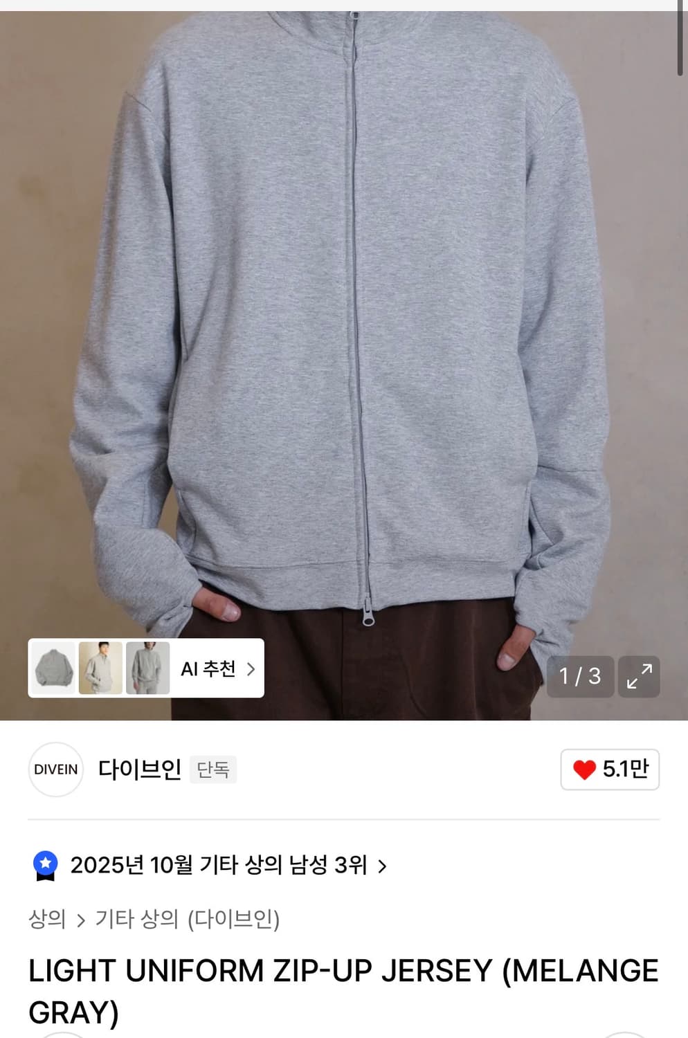 다이브인 유니폼 집업 져지 2사이즈 상품이미지1