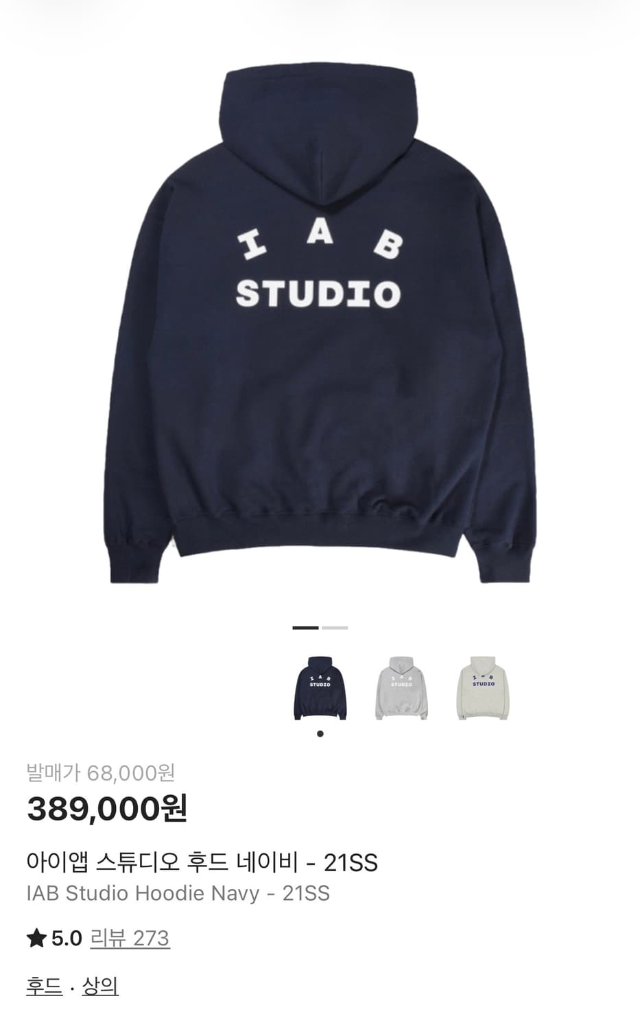 아이앱 스튜디오 후드 네이비 - 21SS 상품이미지1