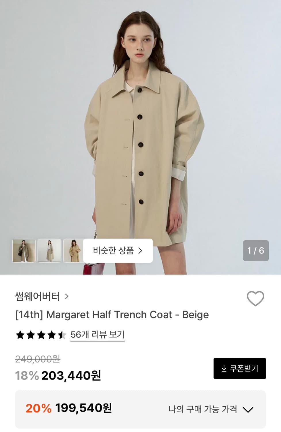 하자X,실사O)썸웨어버터 margaret half trench coat 상품이미지1