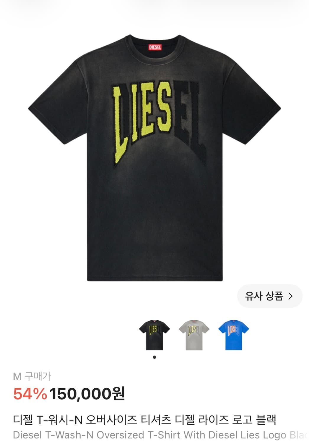 (미사용) 디젤 티셔츠 상품이미지1