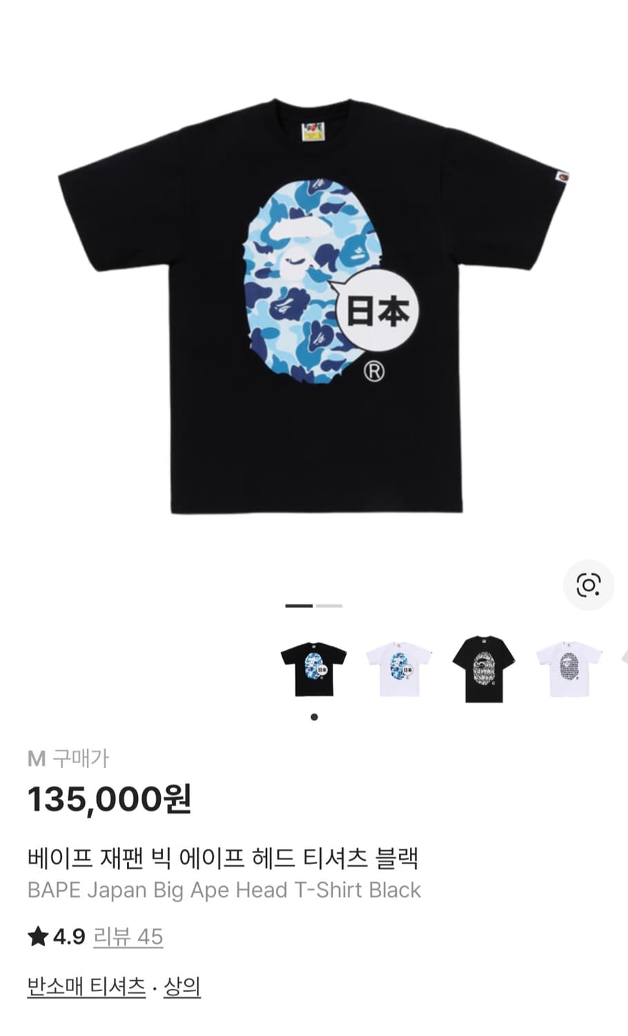 베이프 반팔 상품이미지1