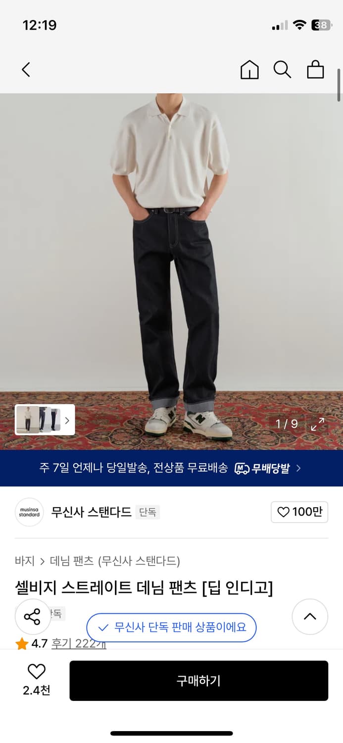 무신사스탠다드 셀비지데님 36 상품이미지1