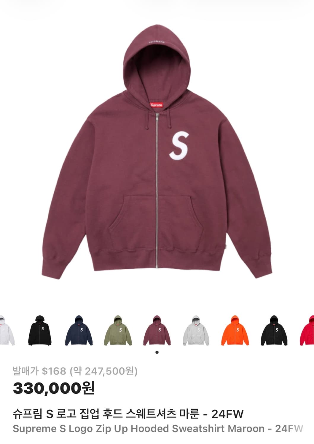 슈프림 s로고 후드집업 상품이미지1