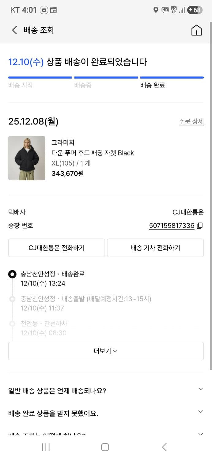 그라미치 패딩 상품이미지2