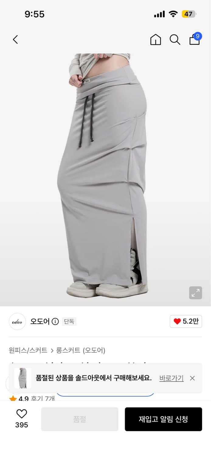 오도어 Jersey shirring skirt in sand beige 상품이미지1