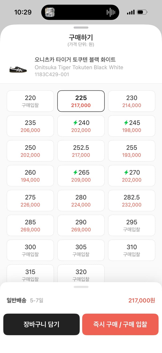 오니츠카 타이거 토쿠텐 블랙화이트 225 상품이미지8