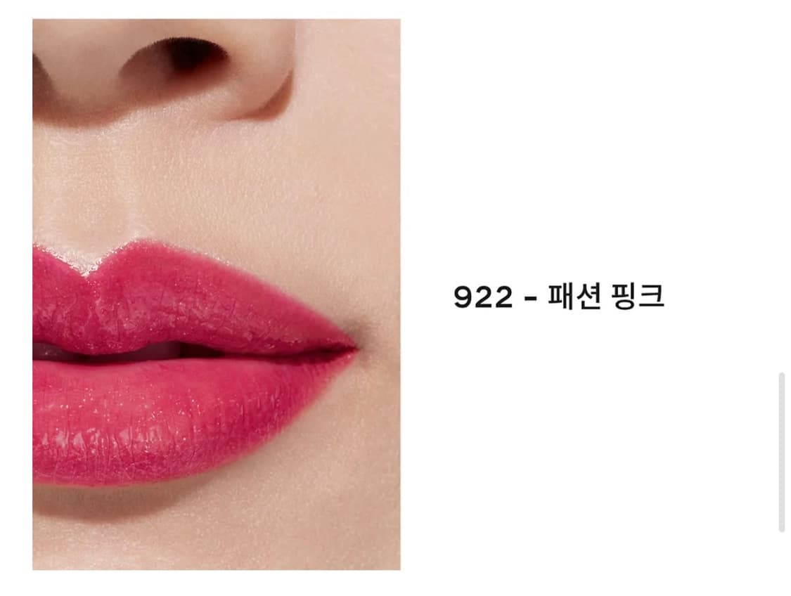 [새상품]샤넬 루쥬 코코 밤(새틴) 922 패션핑크 상품이미지2
