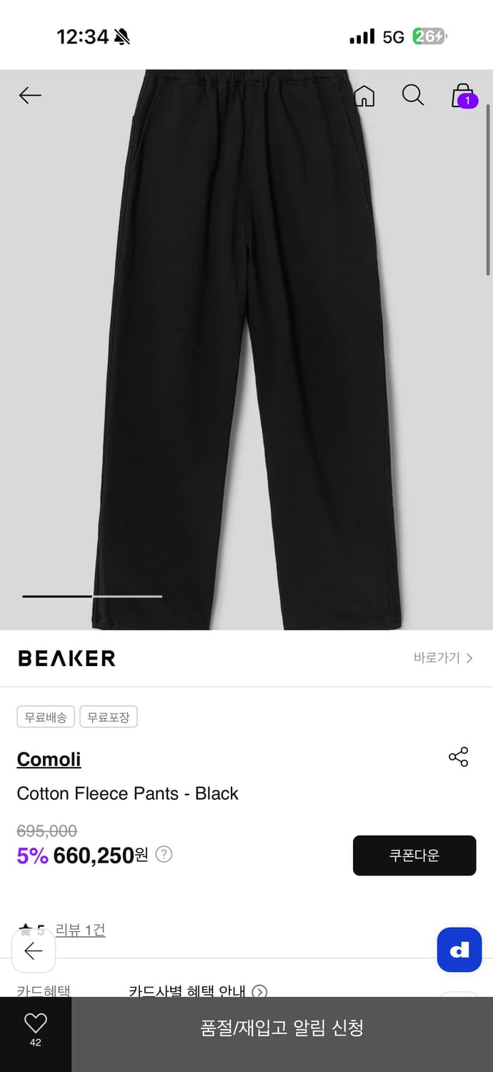 25aw 코모리 코튼 플리스 스웻 팬츠 (1사이즈, 택달린 새상품) 상품이미지2