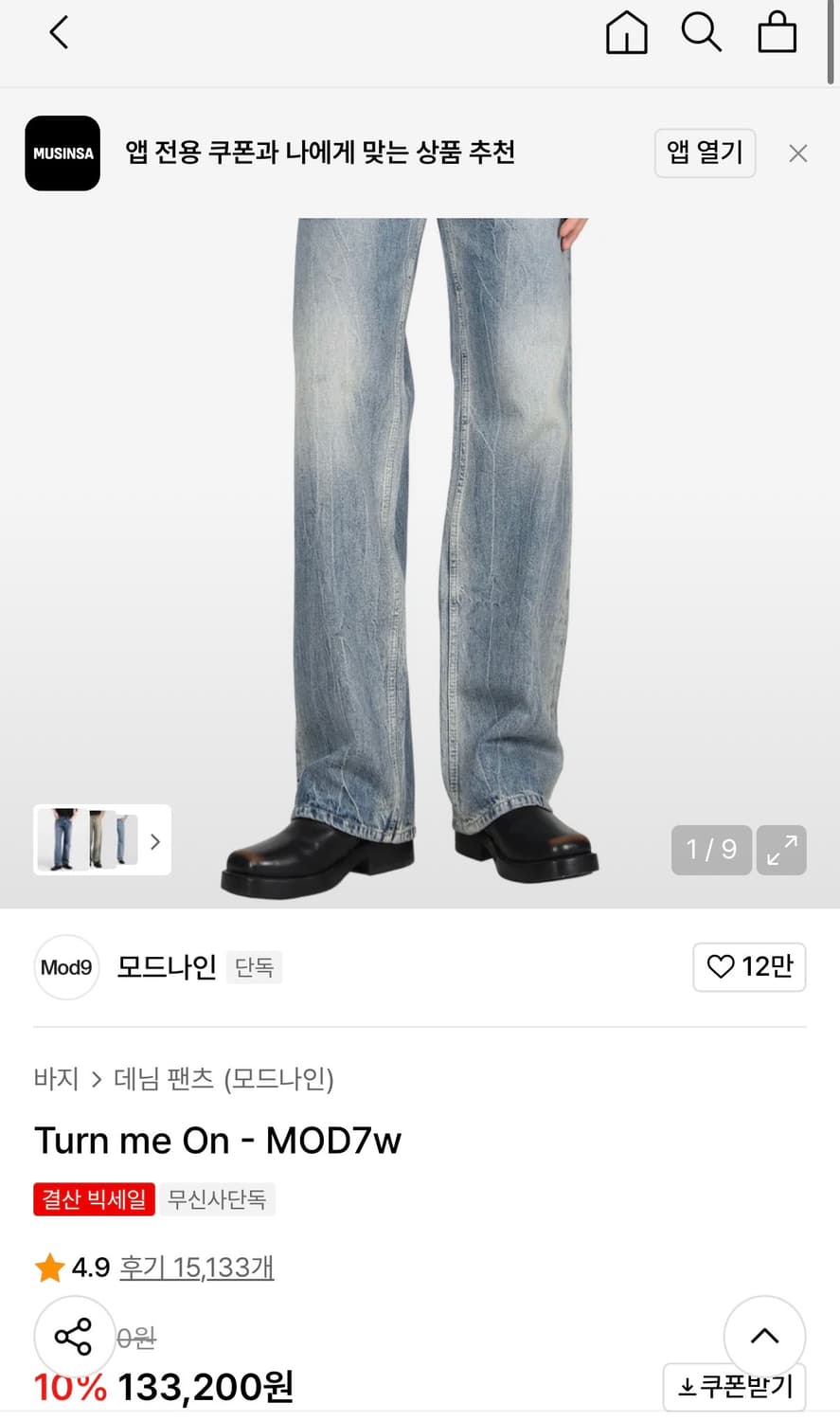 모드나인 MOD7w 31사이즈 팔아요! 상품이미지1