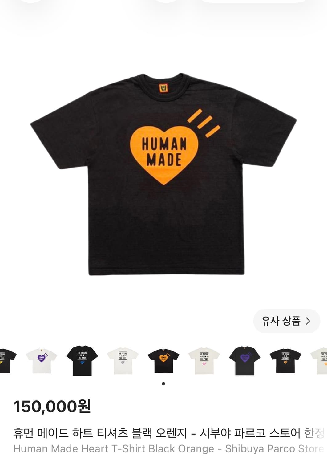 휴먼 메이드 하트 티셔츠 블랙 오렌지 - 시부야 파르코 스토어 한정 상품이미지1