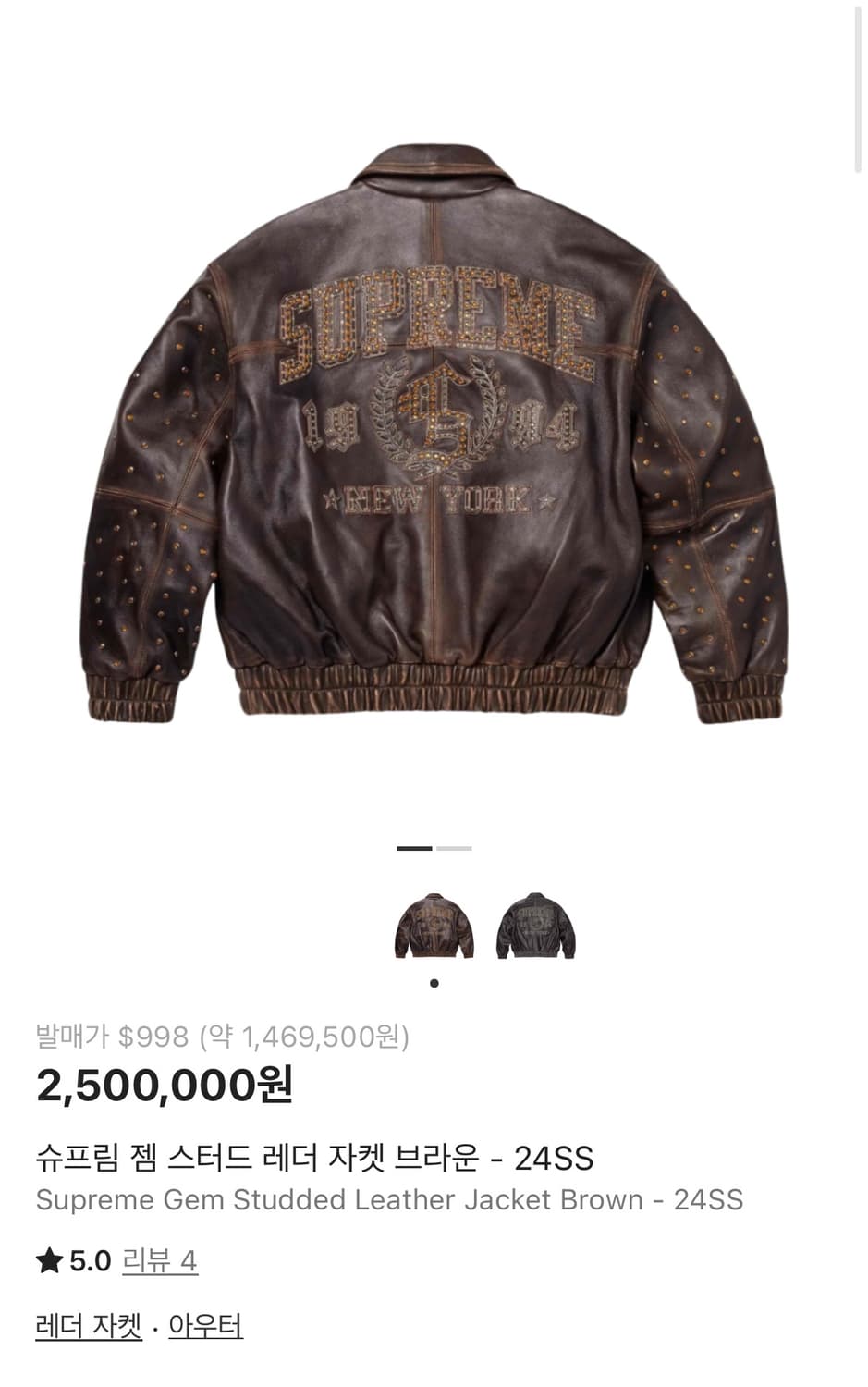슈프림 젬 스터드 레더자켓브라운 상품이미지2