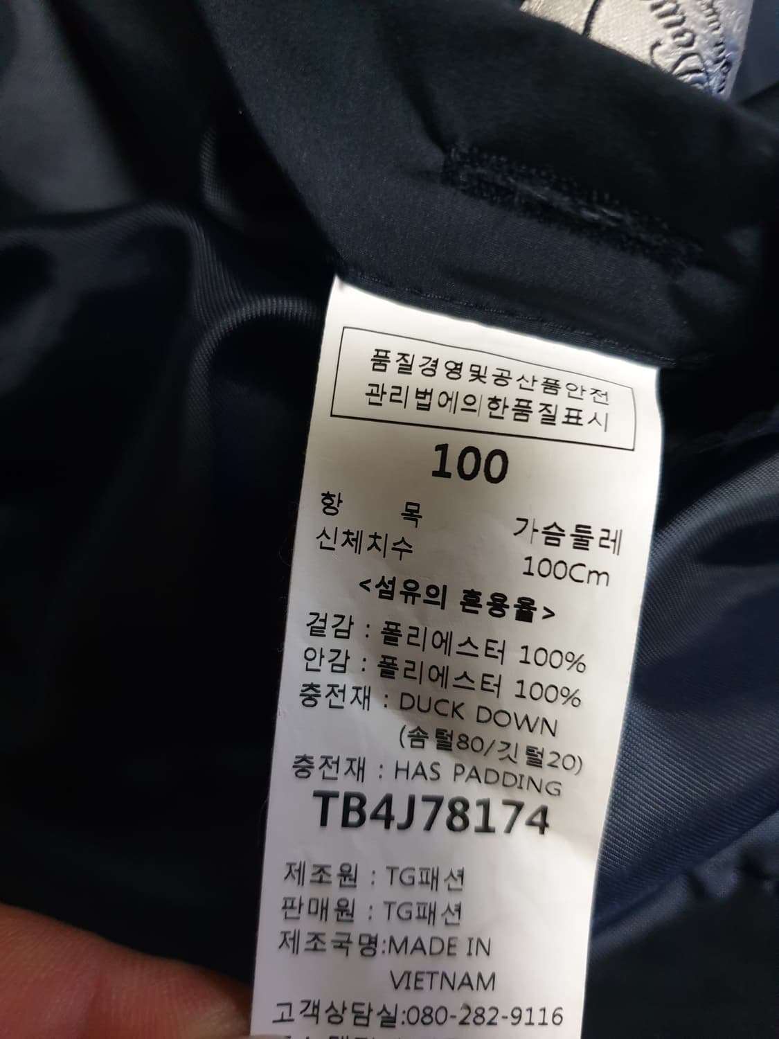 TG패션 TUXY 블루 내피형 오피스 사파리 다운 점퍼 네이비 (100) 상품이미지5