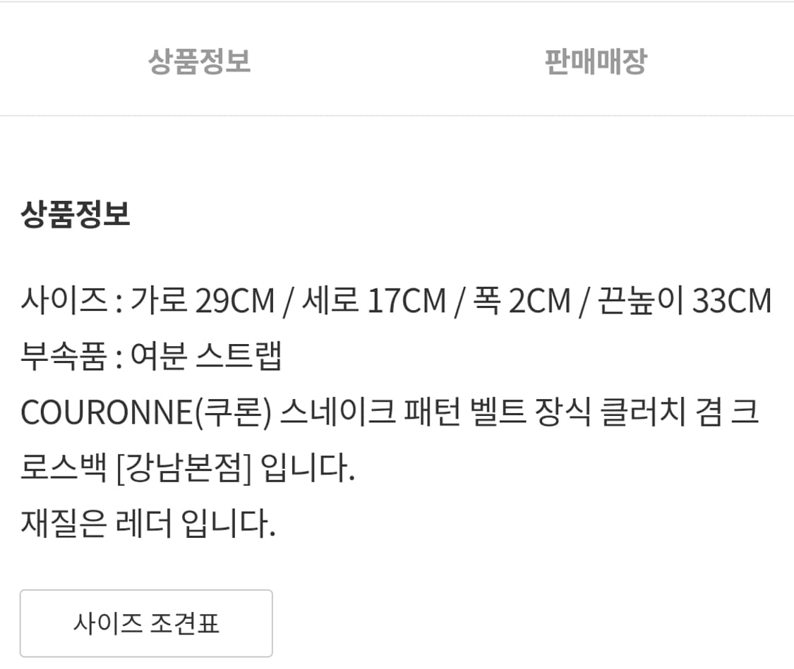 쿠론 뱀가죽패턴 가죽 숄더백

 상품이미지10