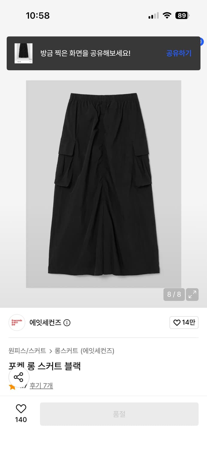 에잇세컨즈 스커트 상품이미지7