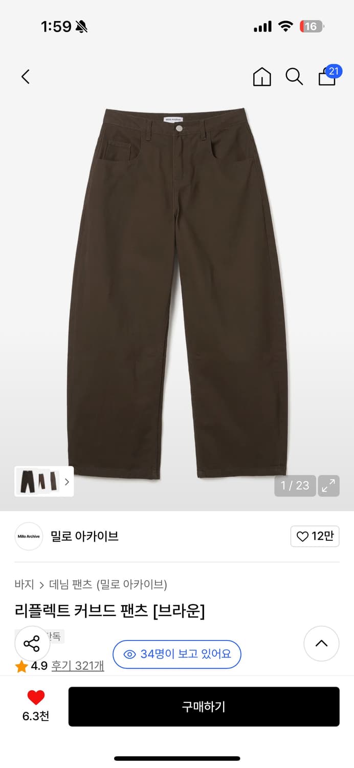 밀로아카이브 리플렉트 커브드 팬츠 브라운 상품이미지1