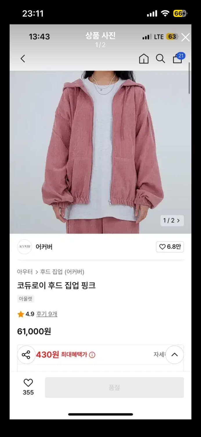 어커버 코듀로이 후드 집업 핑크 상품이미지1