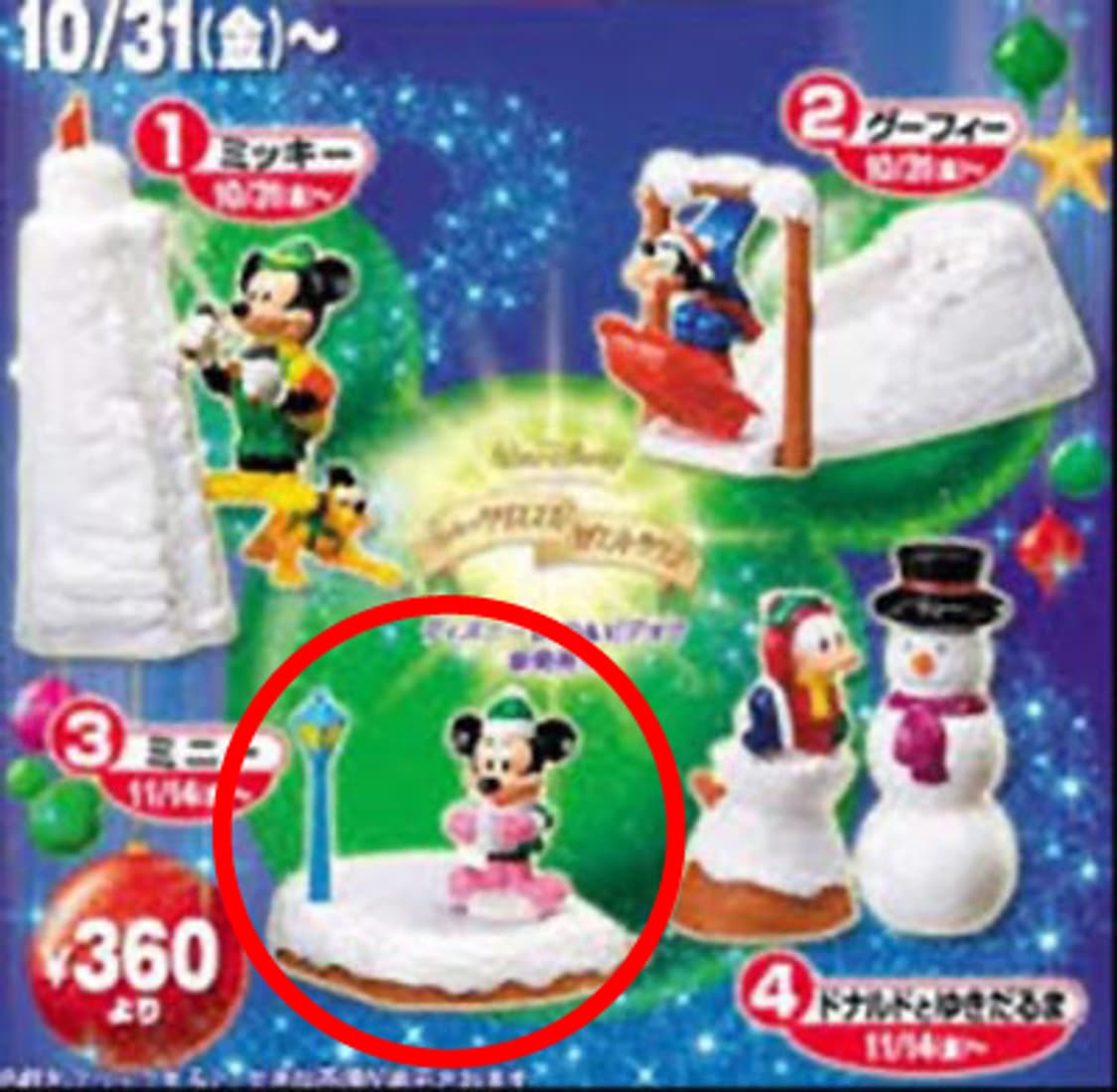 해피밀 빈티지 맥토이 미개봉 미니마우스 빈티지토이 상품이미지3