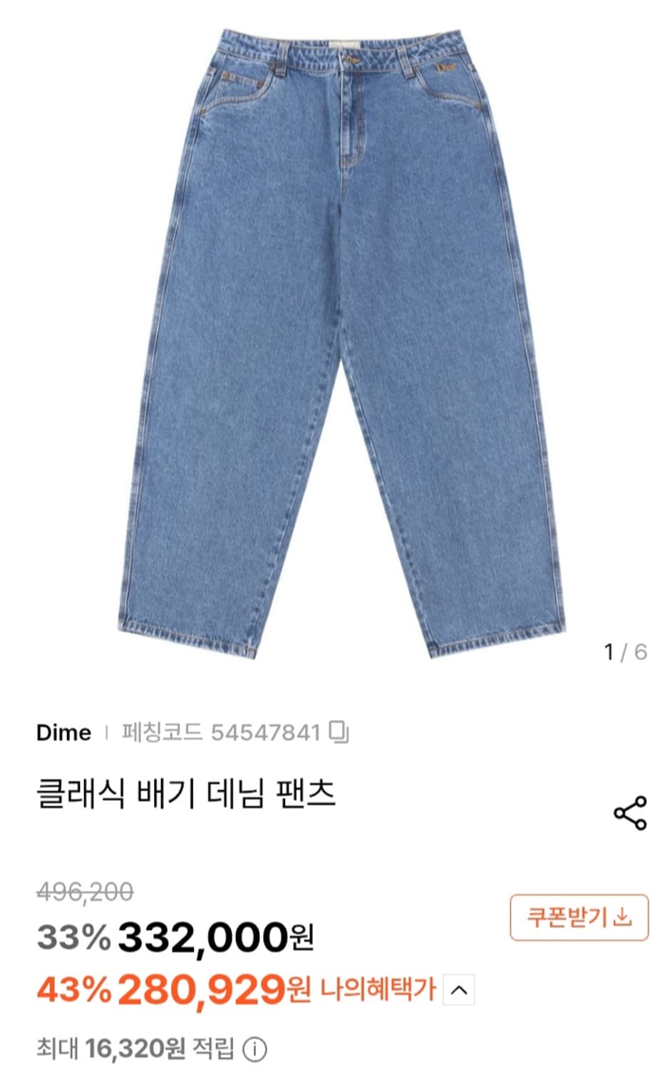 다임 자수 베기진 34사이즈 상품이미지1