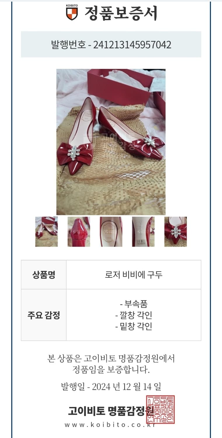 정품)급처1번신은거의새상품!로저비비에 리본큐빅 페이던트 공주구두 고이비토 상품이미지2