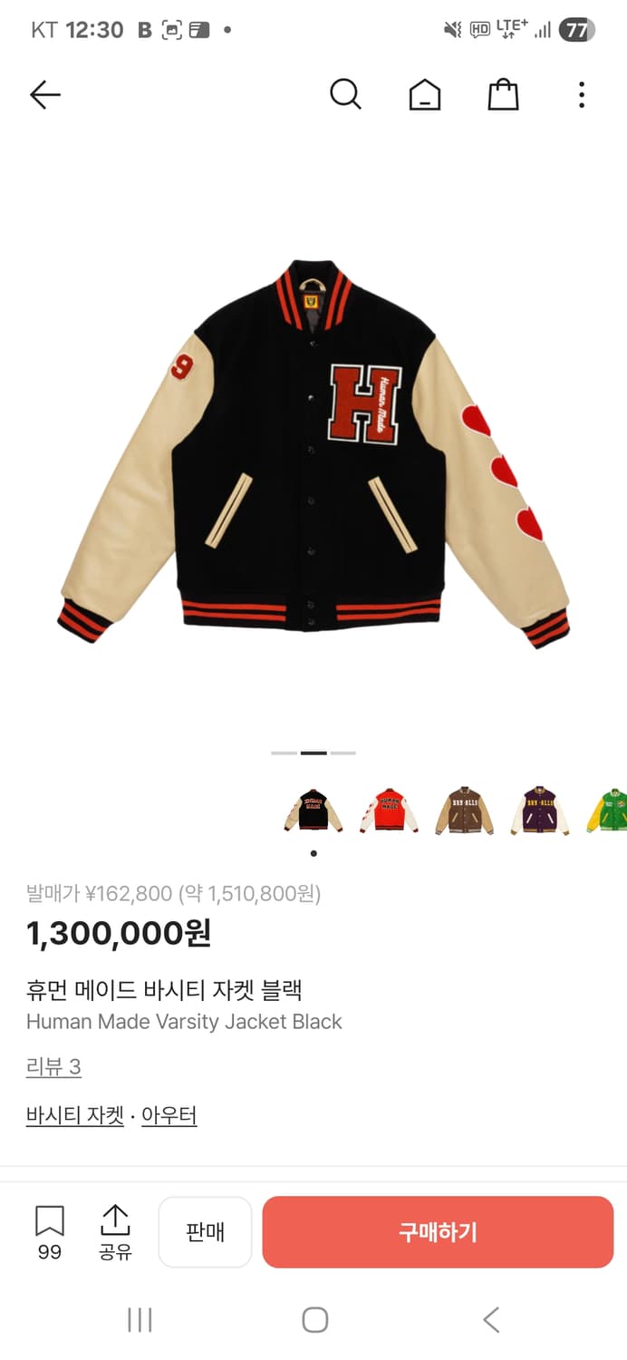 휴먼메이드 바시티 XL 상품이미지1