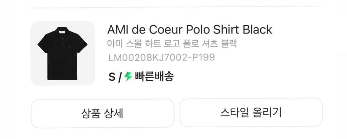 아미 카라 반팔티 상품이미지4