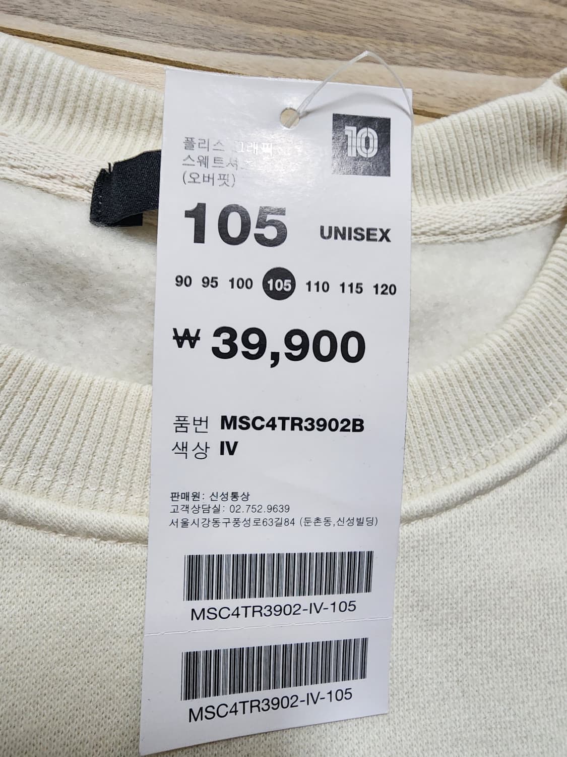 탑텐맨투맨티셔츠아이보리105사이즈 상품이미지6