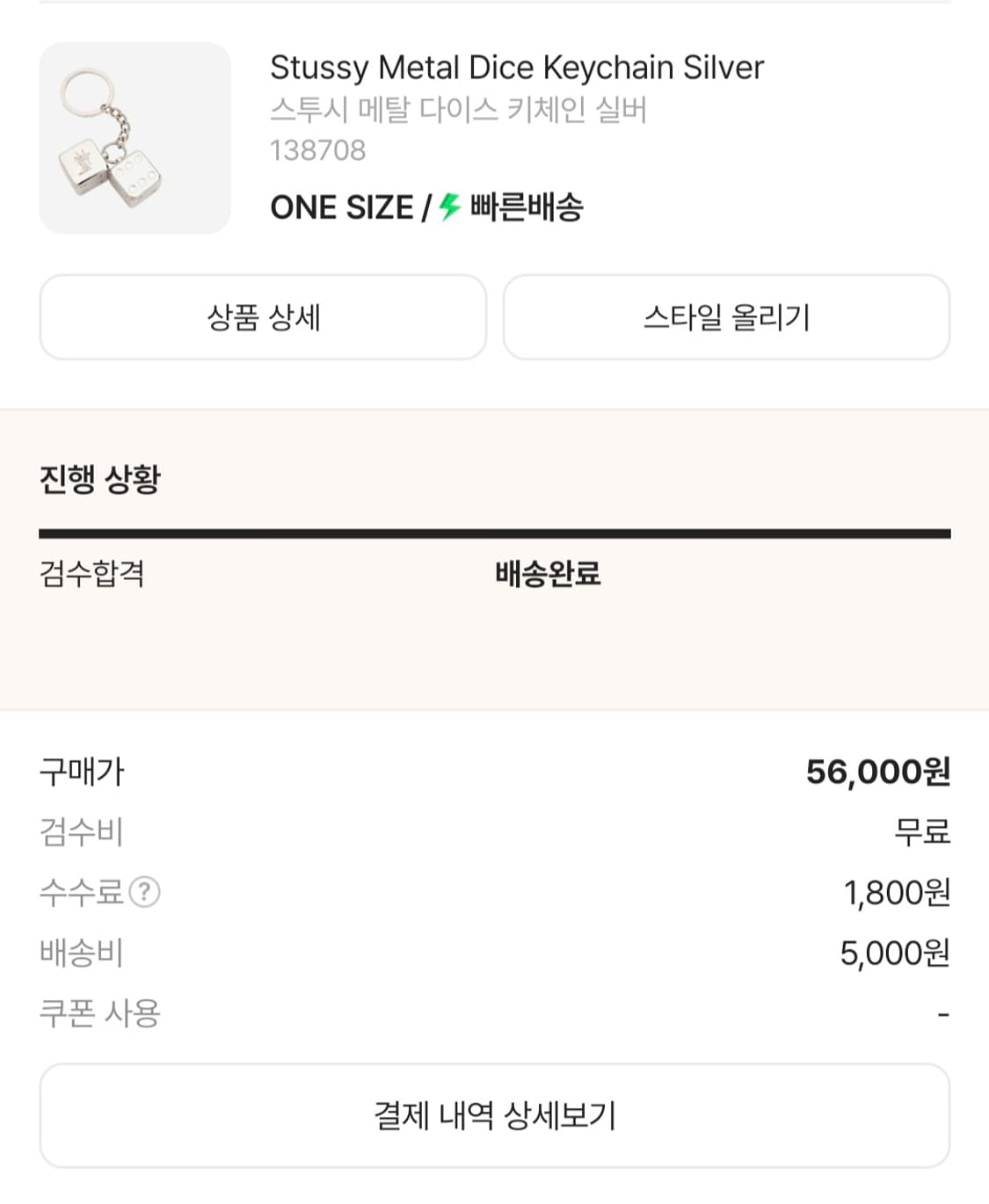 스투시 메탈 다이스 키체인 실버 상품이미지1