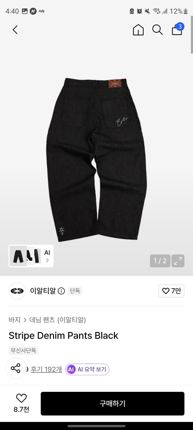 이알티알 Stripe Denim Pants Black 상품이미지1