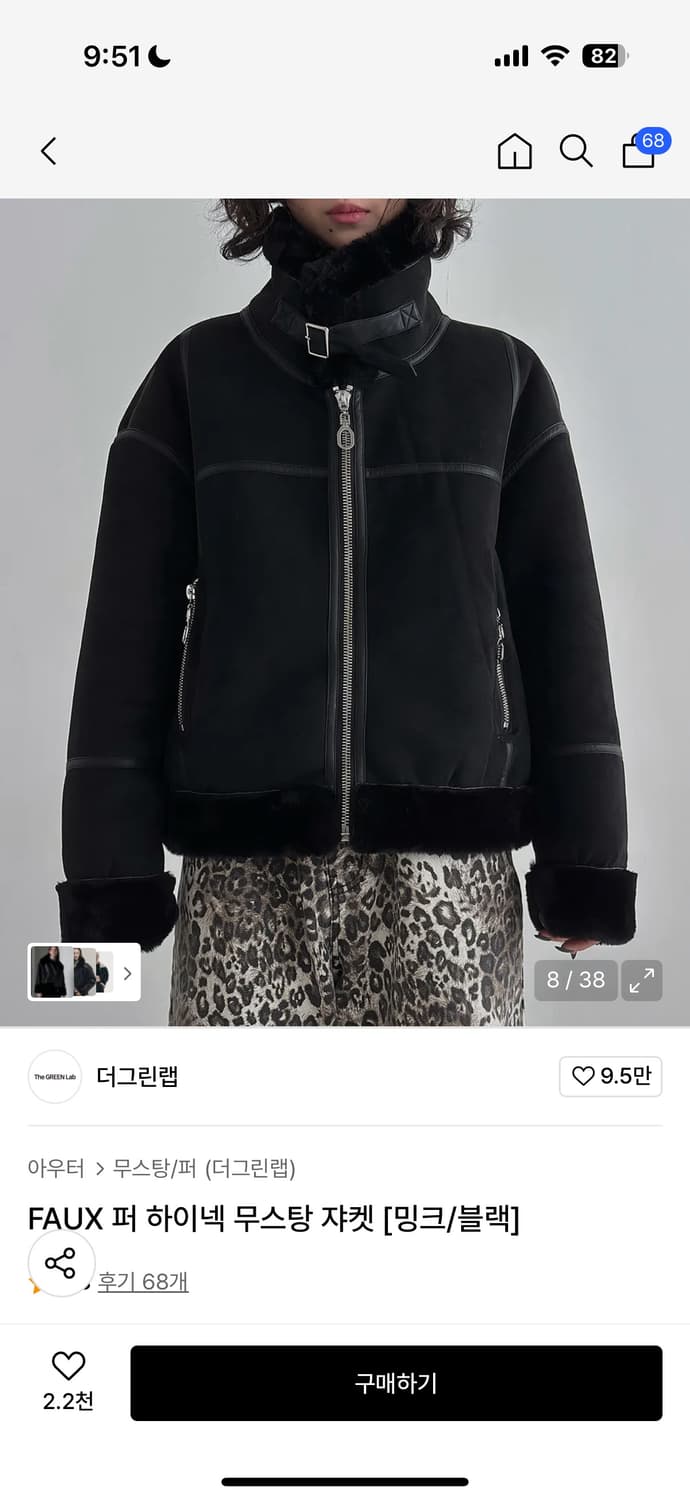 (최상) 더그린랩 FAUX 퍼 하이넥 무스탕 쟈켓 [밍크/블랙] 상품이미지3