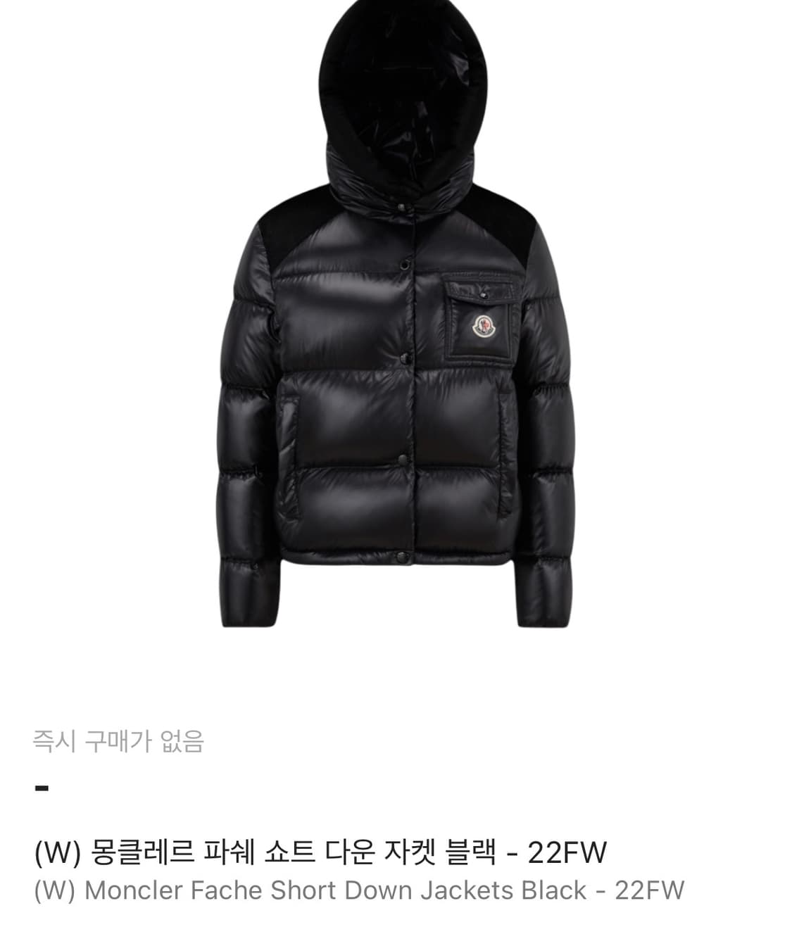 (W) 몽클레어 파쉐 쇼트 다운 자켓 블랙 - 22FW 상품이미지9
