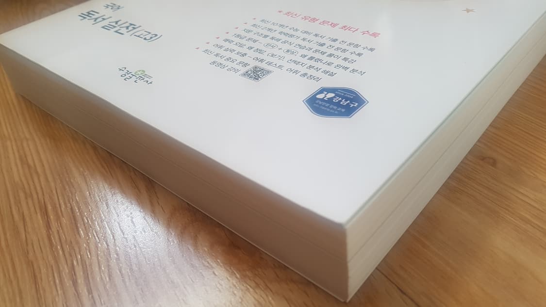 수능 자이스토리 국어 독서 실전 상품이미지4