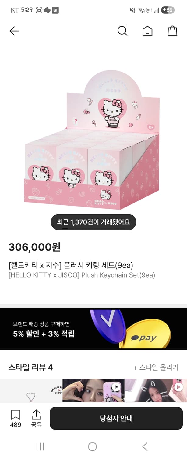 [헬로키티 x 지수] 플러시 키링 세트(9ea) 판매 상품이미지1