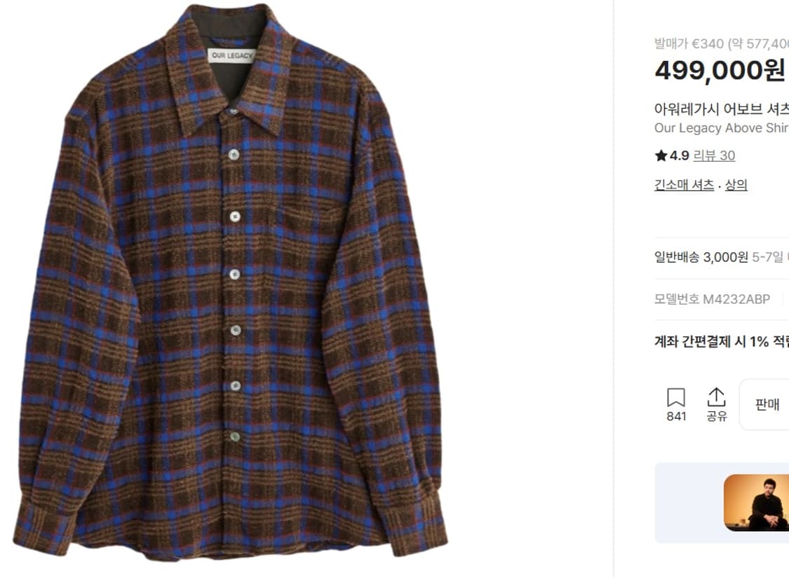 (새제품) OUR LEGACY 아워레가시 ABOVE 체크셔츠 50 상품이미지2