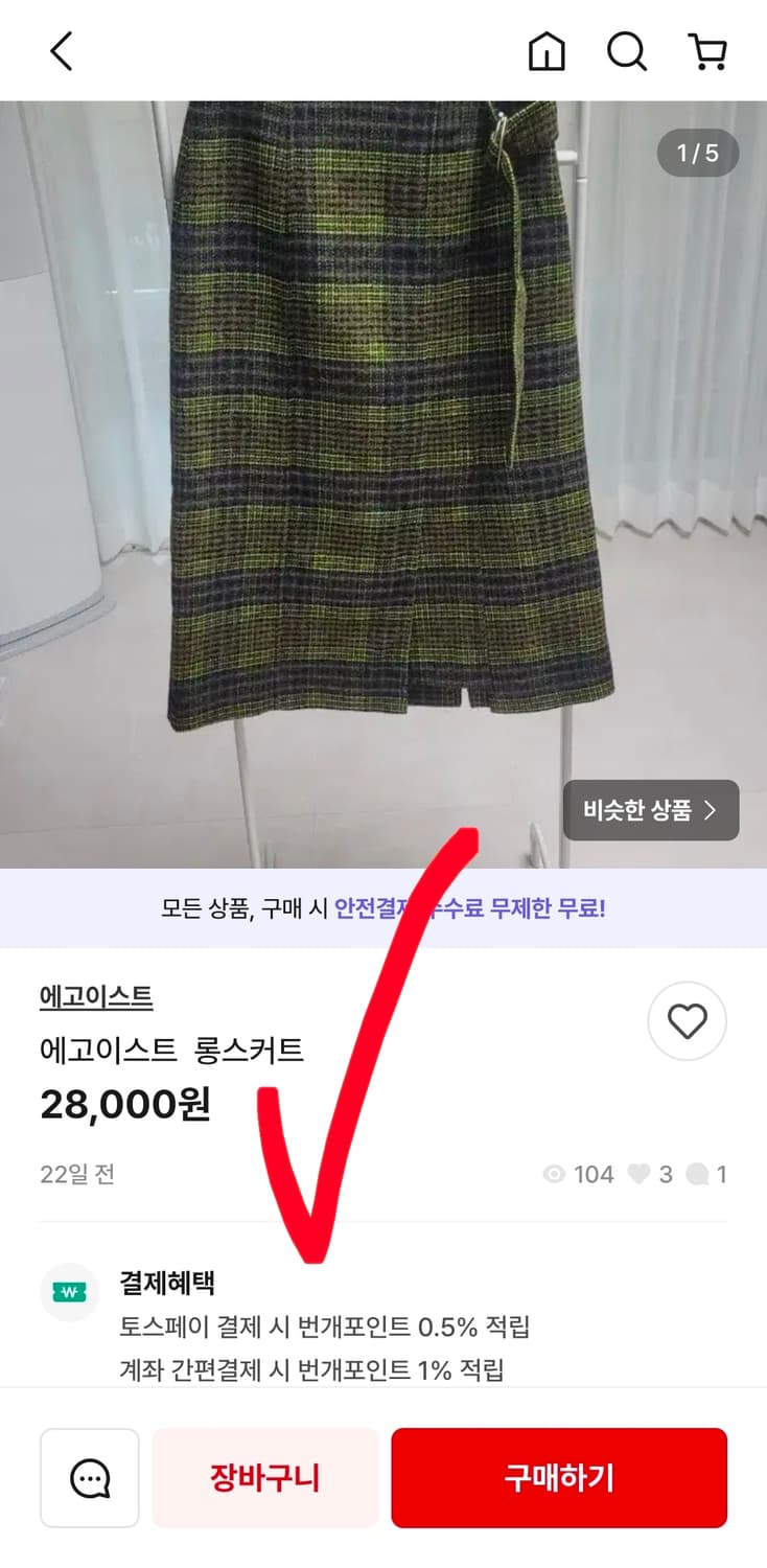 에고이스트 트위드 스커트 H라인 정장 치마 아이보리 너무 이쁨 상품이미지8