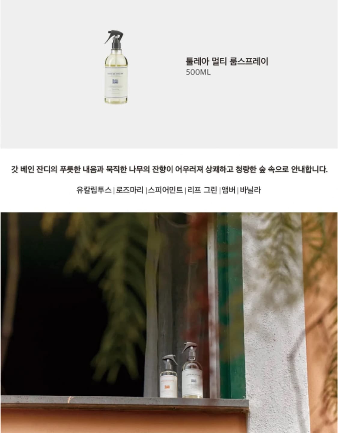 꽁티드툴레아 룸스프레이 500ml 상품이미지3
