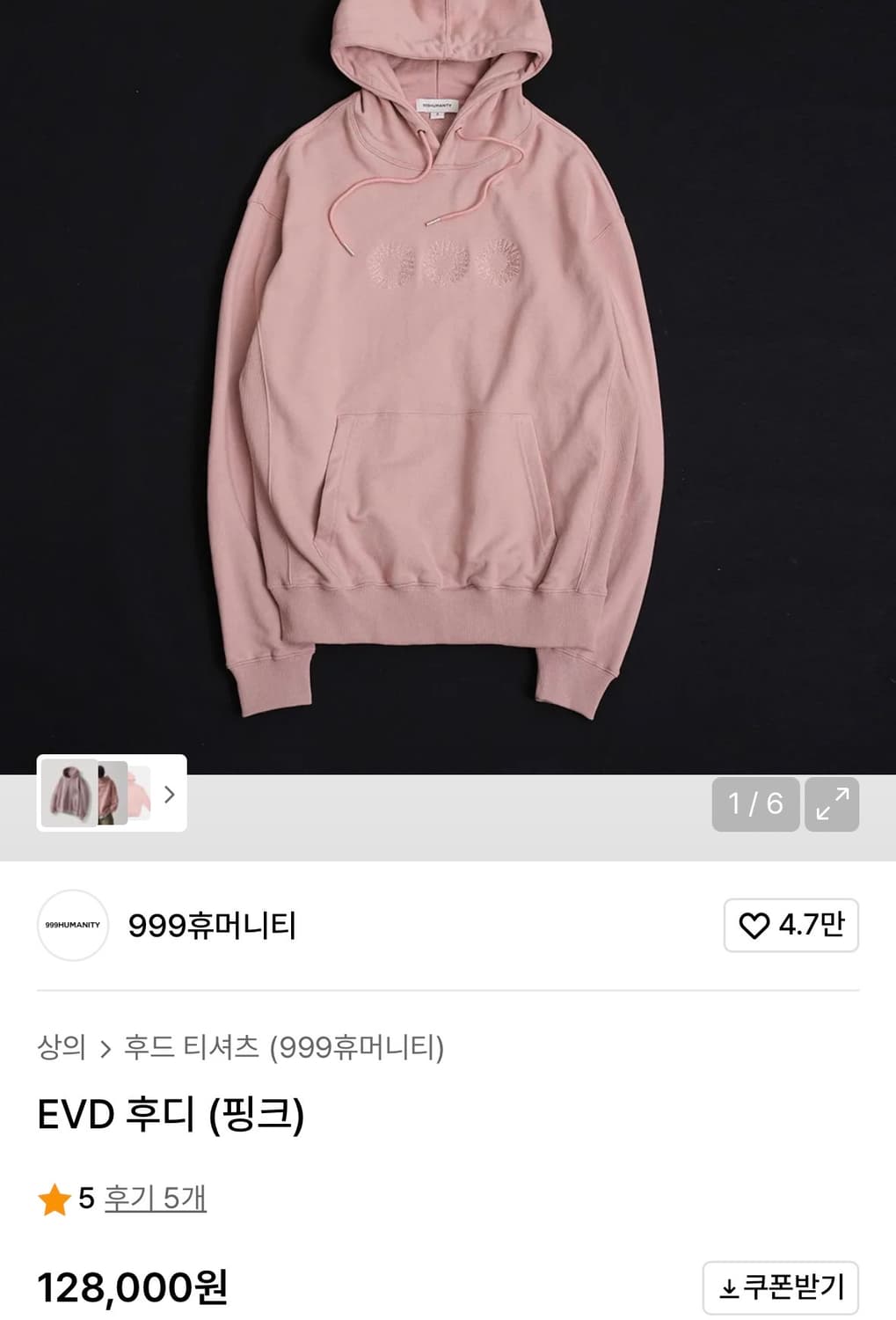 999휴머니티 EVD 후드티 핑크 상품이미지2