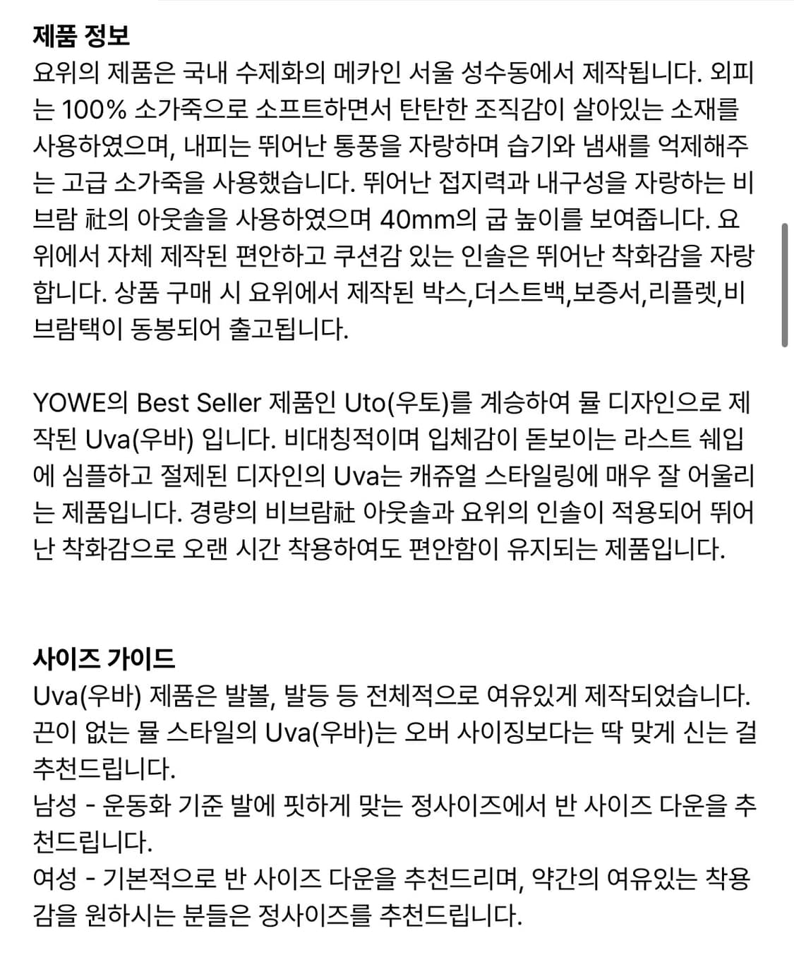 요위 Yowe uva (비브람) 상품이미지3