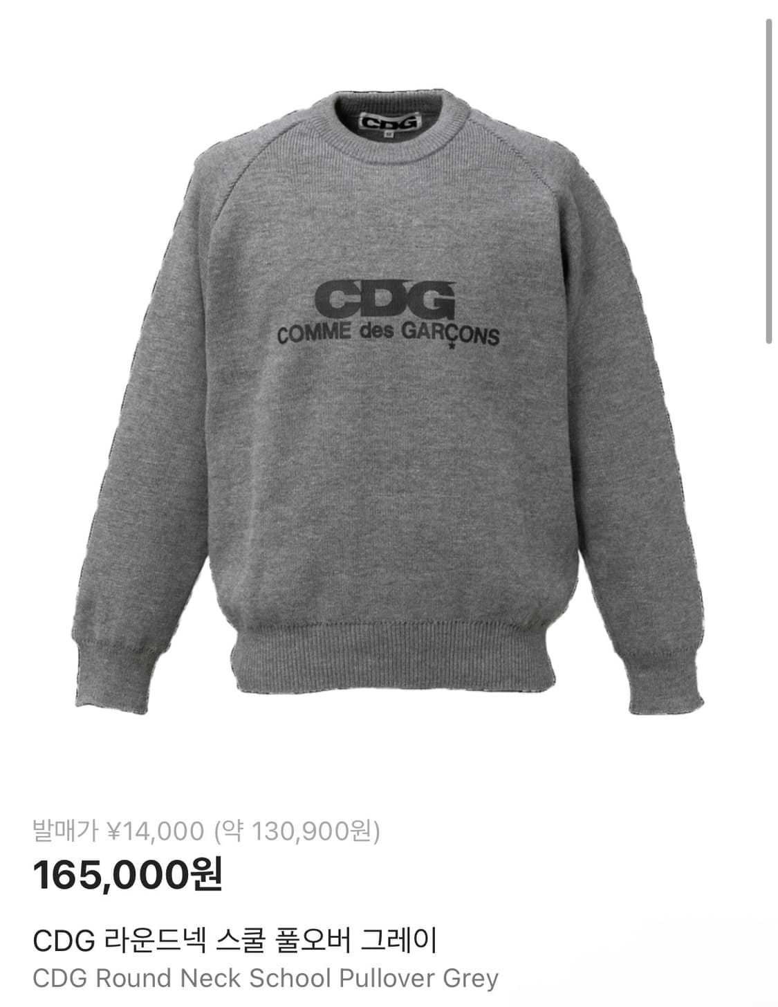 꼼데가르송 니트 상품이미지1