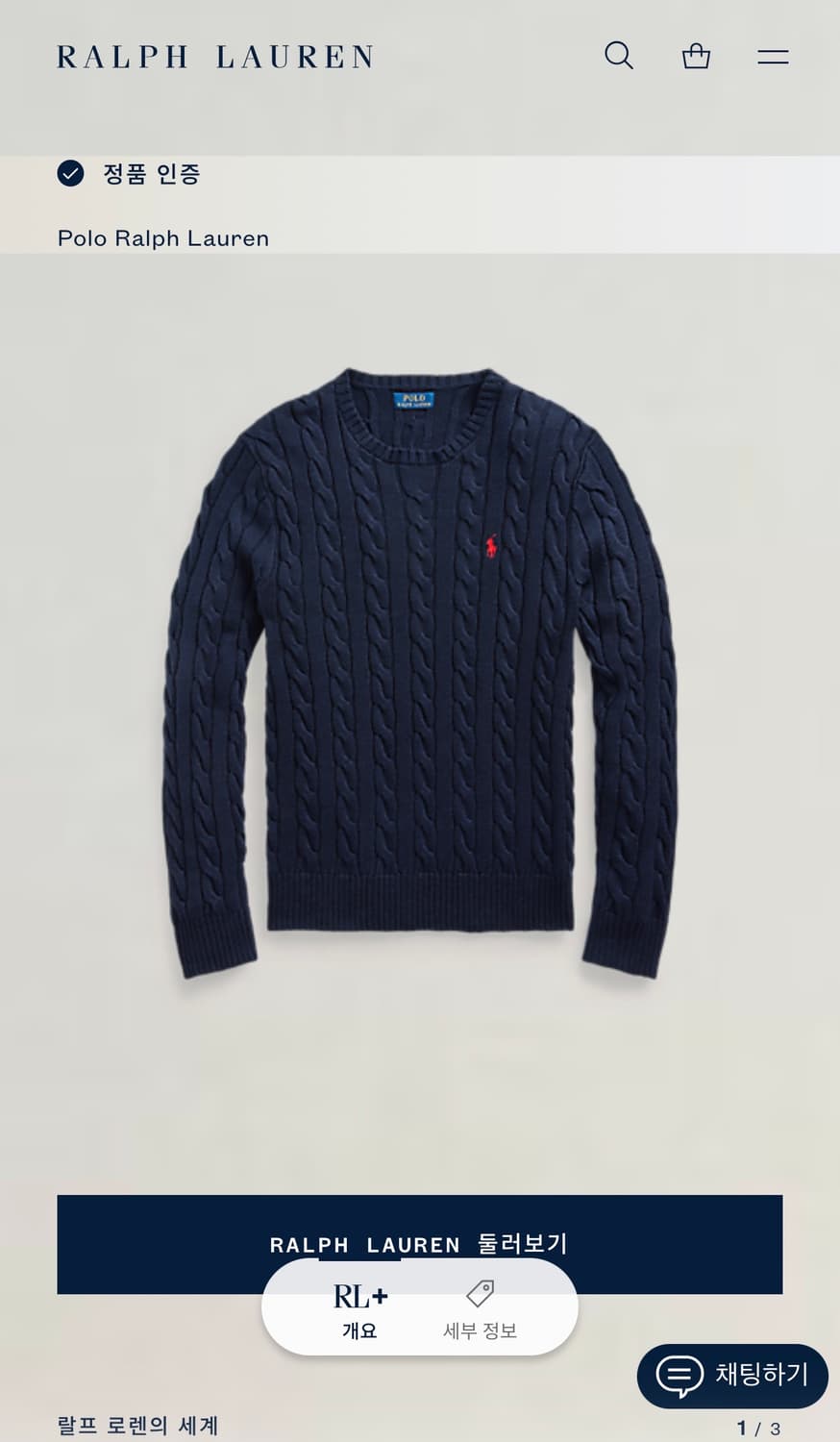폴로랄프로렌 네이비 케이블 니트  상품이미지8