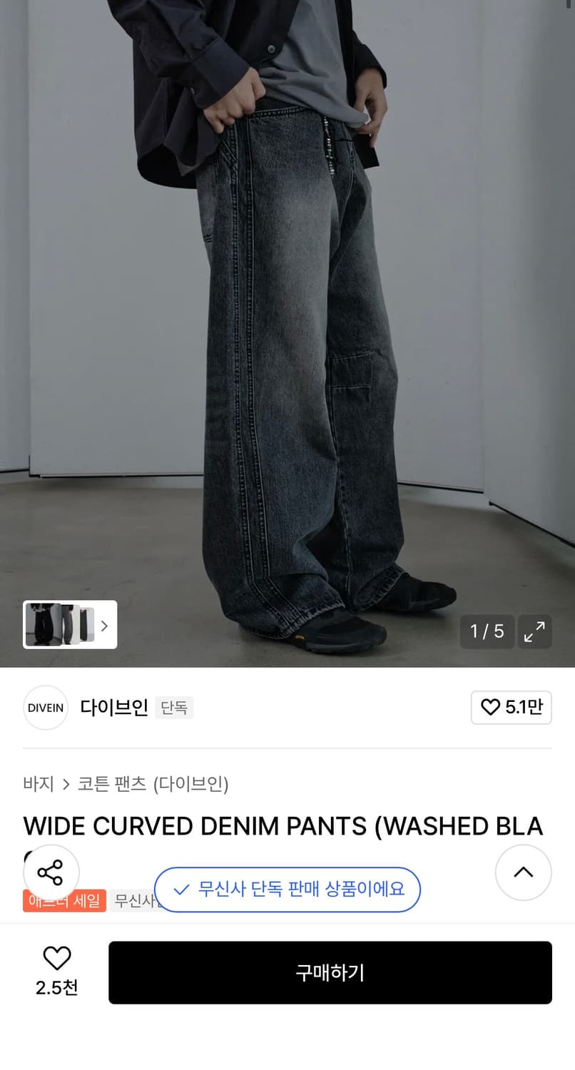 다이브인 커브드 데님팬츠 판매합니다 상품이미지1