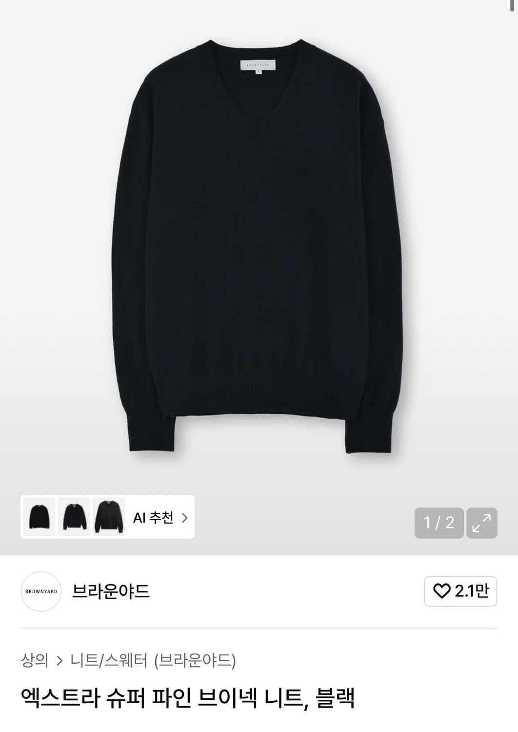 (4) 브라운야드 엑스트라 슈퍼 파인 브이넥 니트 블랙 상품이미지1