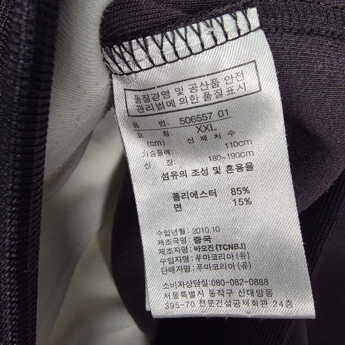 푸마 화이트 블랙 배색 오버핏 져지 XXL 상품이미지6
