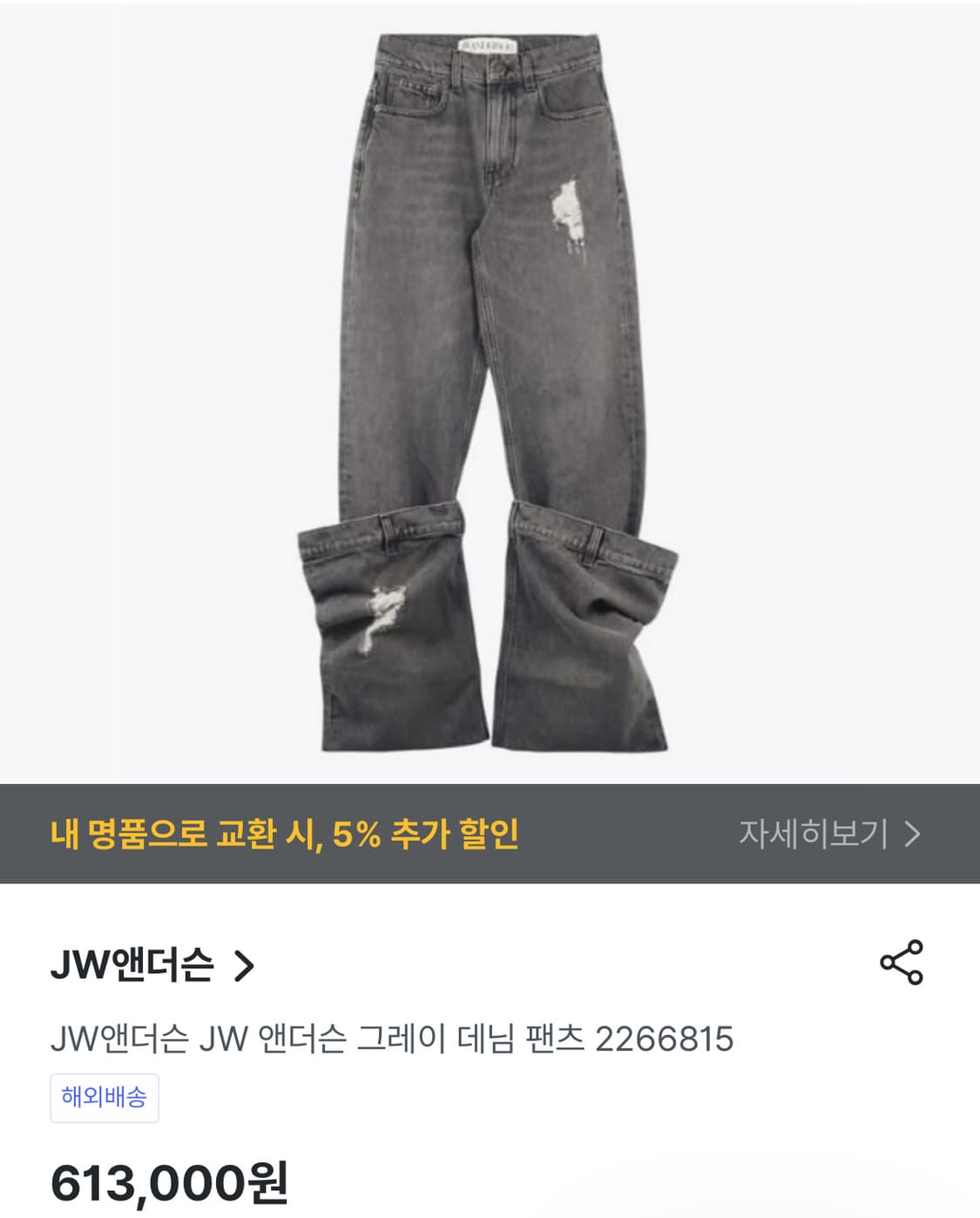 jw 앤더슨 디스트레스 버킷 그레이 데님팬츠 상품이미지1