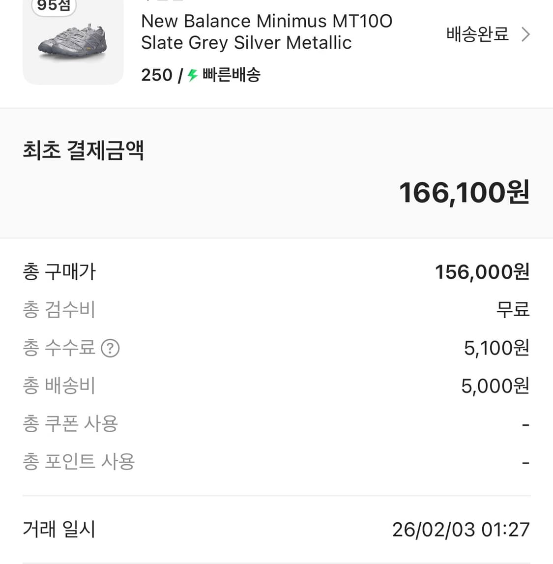 새상품) 뉴발란스 미니머스 MT10O 슬레이트 실버 250 상품이미지2