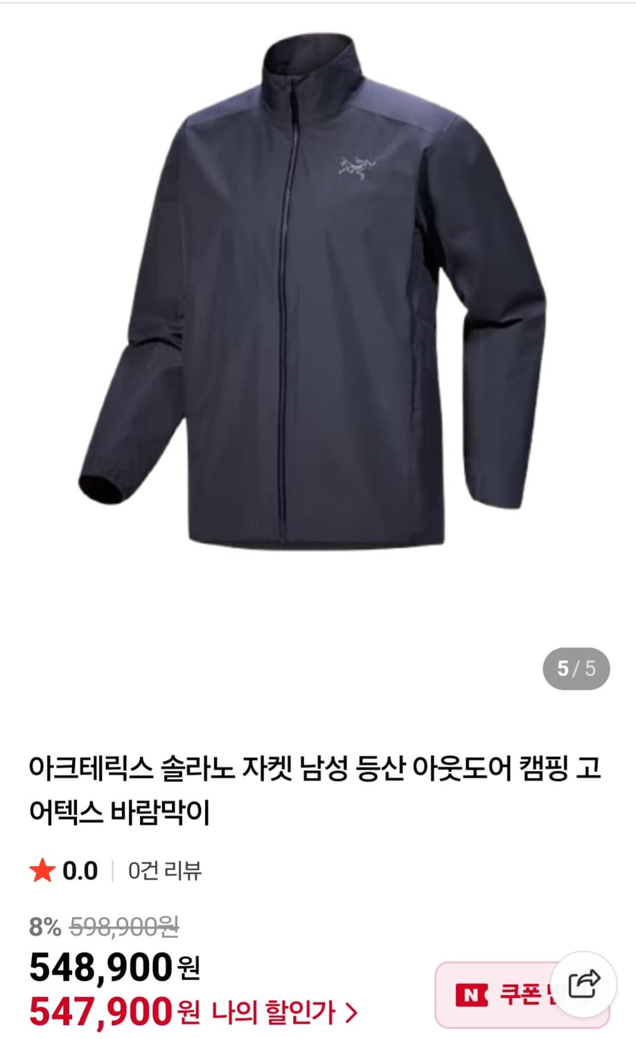 (신세계백화점 정품)아크테릭스 솔라노 코어텍스 자켓 M(100~105) 상품이미지1