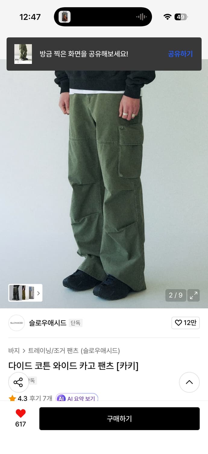 슬로우애시드 다이드 코튼 와이드 카고 팬츠 [카키] 상품이미지1