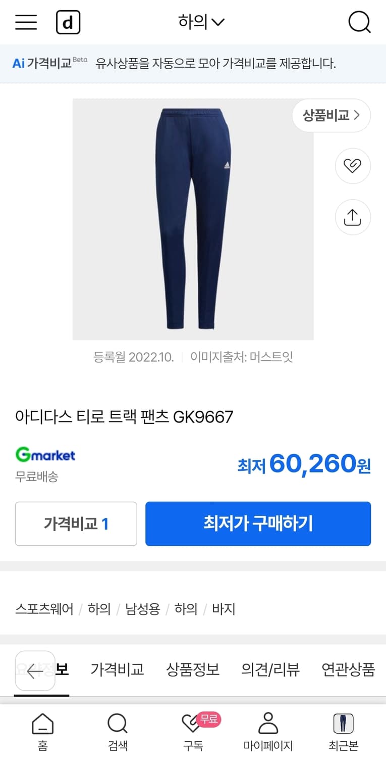 아디다스 트레이닝복 L 기장100 상품이미지2